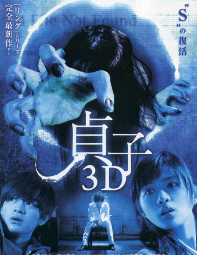 Sadako 3D